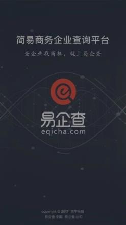 易企查app官方