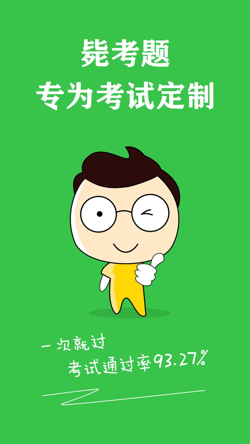 执业药师考试软件安卓版