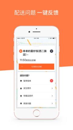 滴滴骑手app
