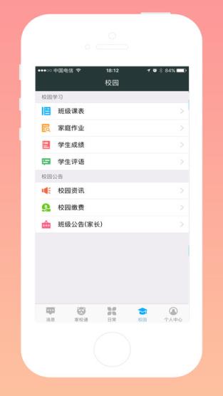 云信e校园app