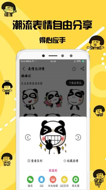 GIF表情菌app
