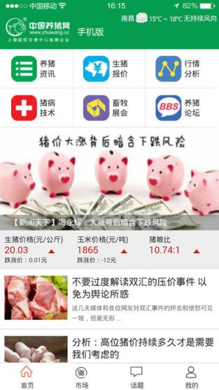 养猪宝app