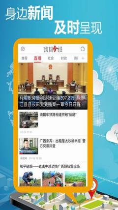 南国今报app下载