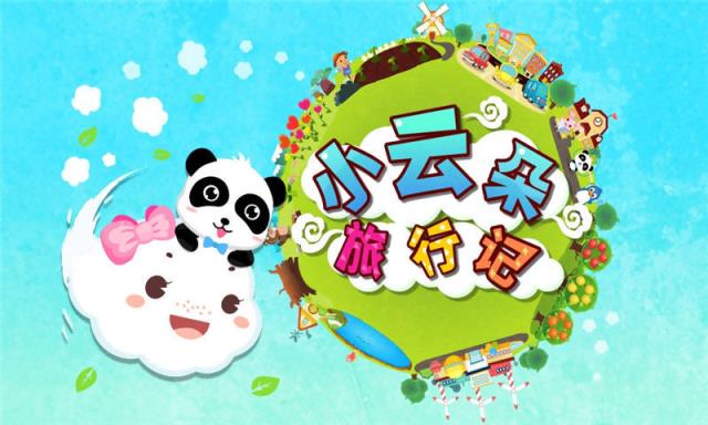 小云朵旅行记app最新版
