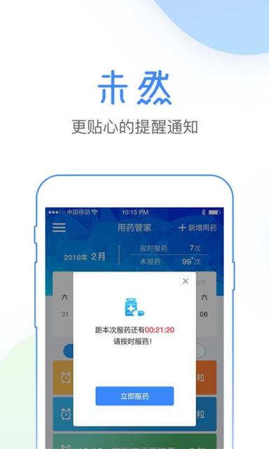 未然健康安卓版