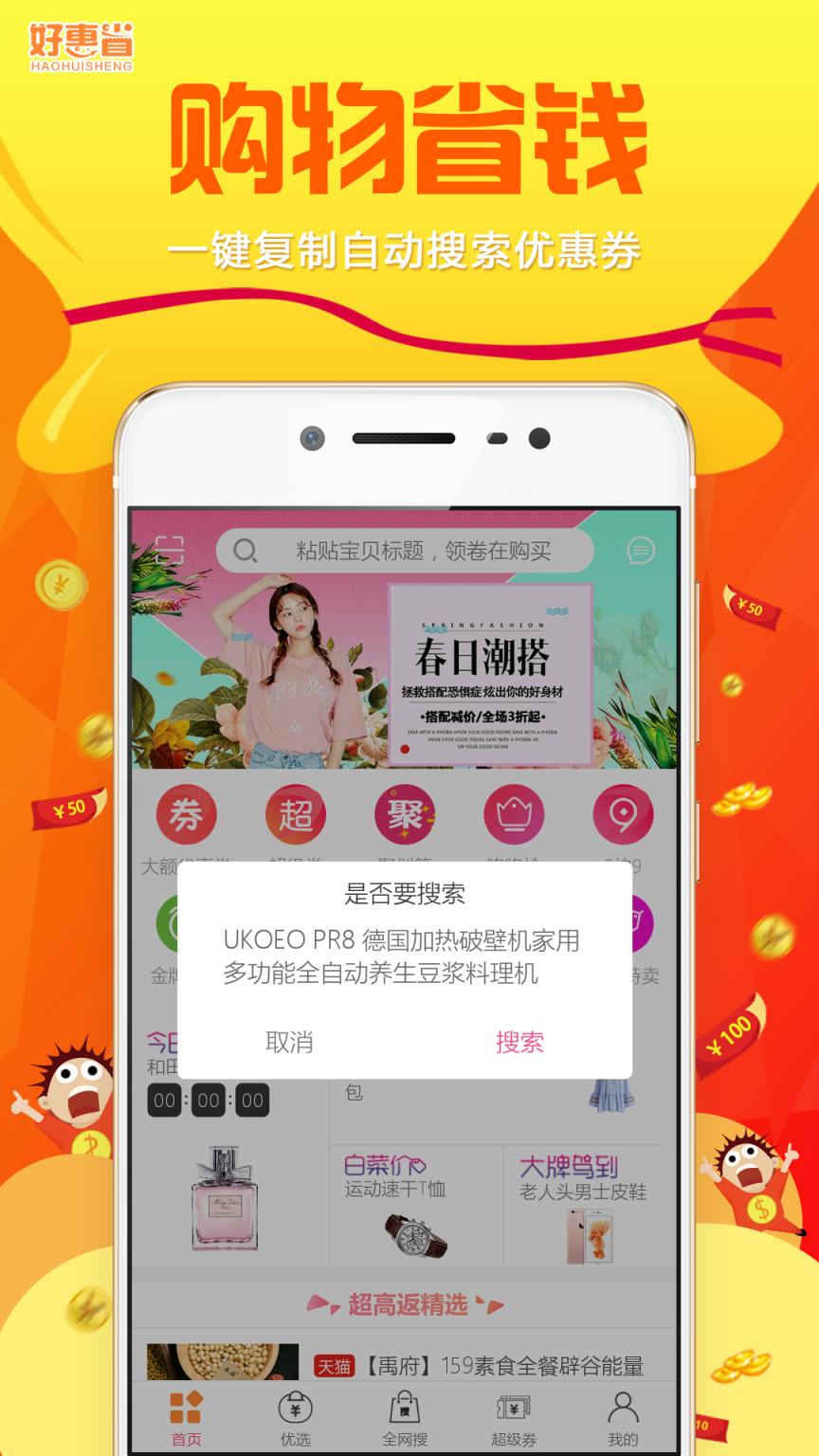 好惠省
