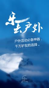 乐去户外安卓版