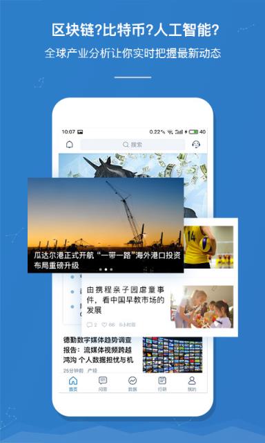 前瞻经济学人app