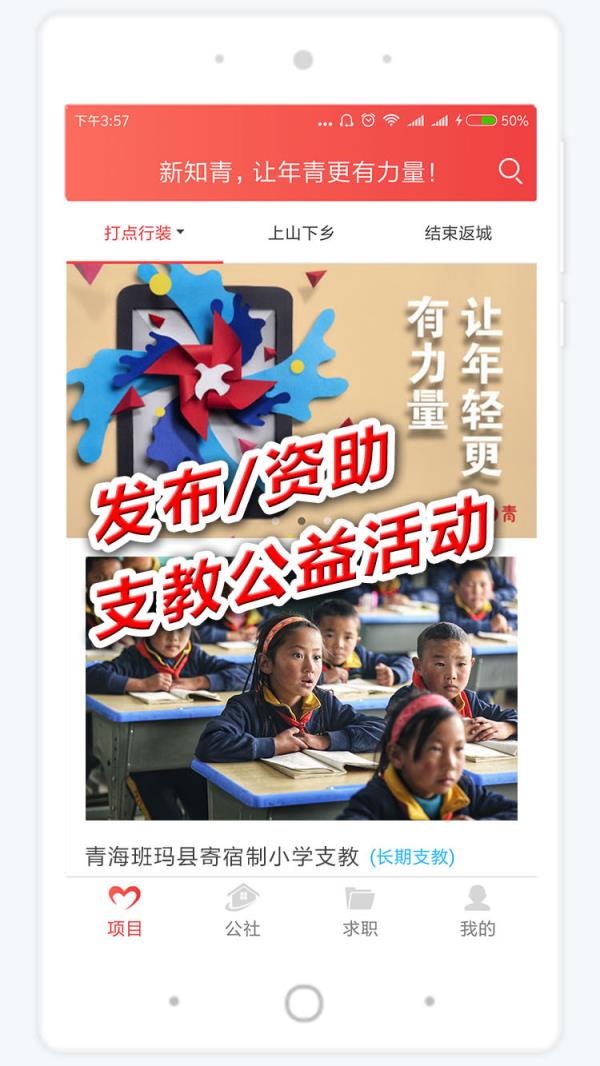 新知青公益软件