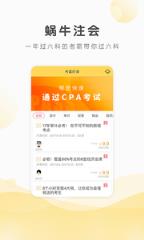 蜗牛注会