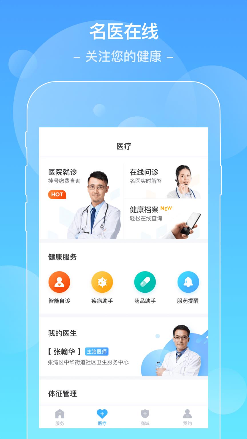 平安城市一账通