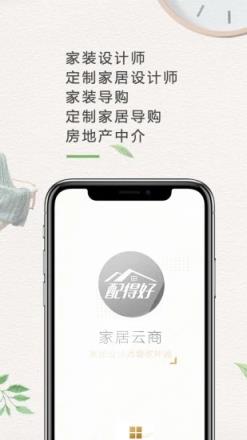 配得好云商app
