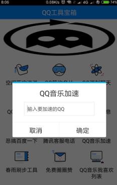 QQ工具宝箱
