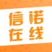 信诺在线app