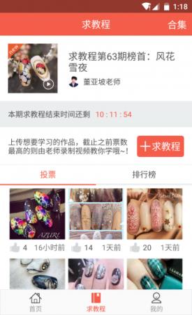 美甲大咖官方免费