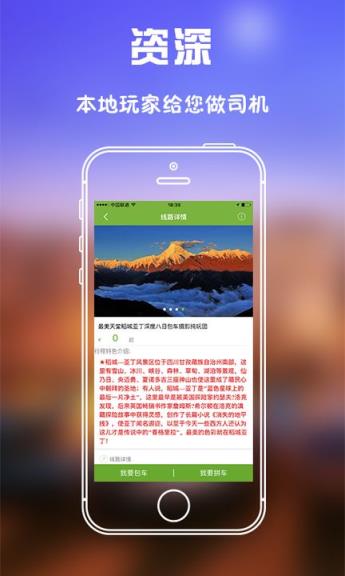 旅行用车app