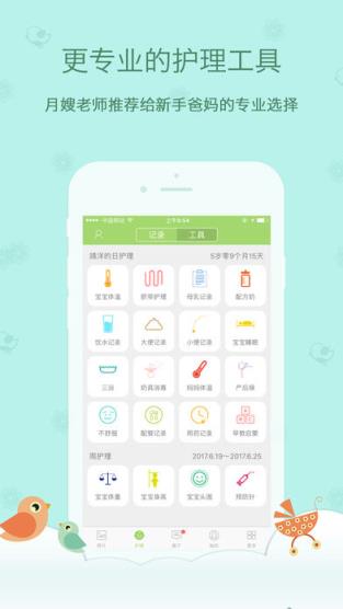 菩提果育儿app