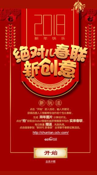 智能春联2021书写春联