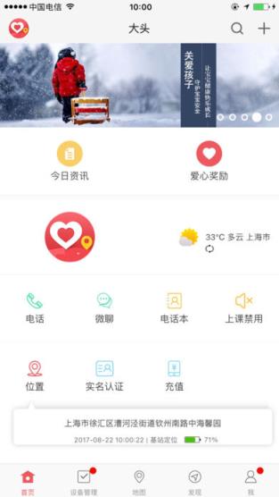 爱心守护app
