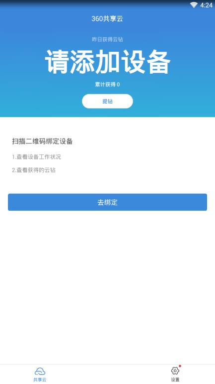 360共享云app下载
