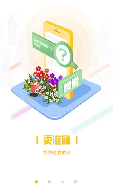 找鲜花app