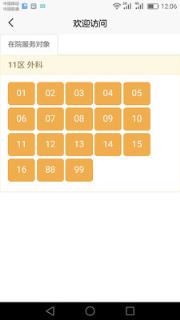 掌上妇幼职工版