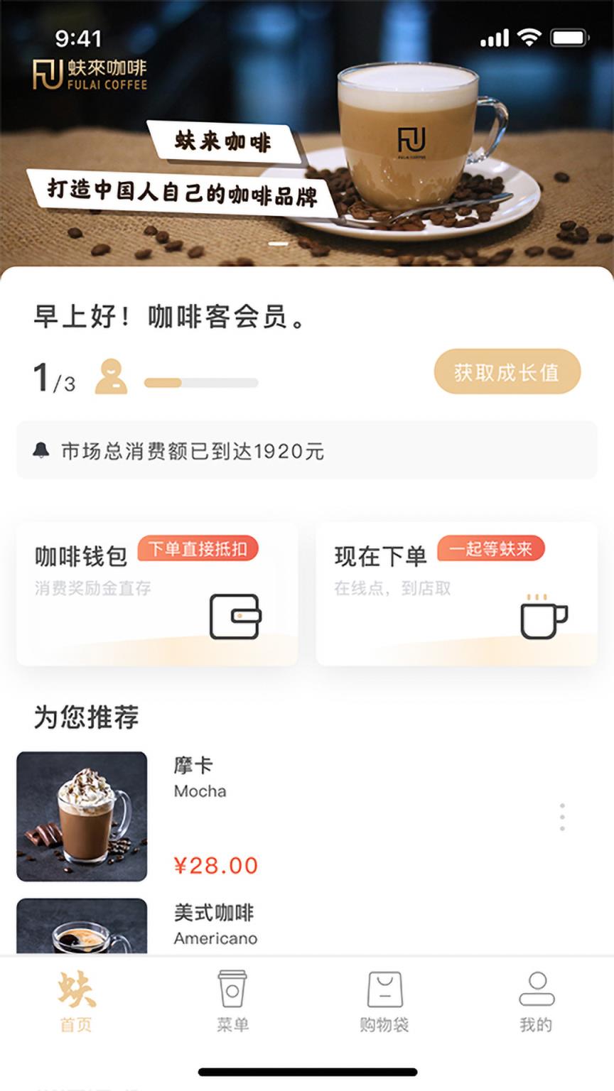 蚨来咖啡app
