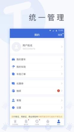 替替车服app