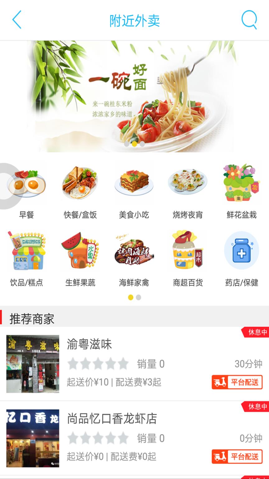 桂东同城app