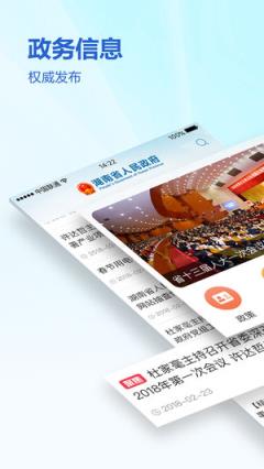 湖南省政府门户网站手机版