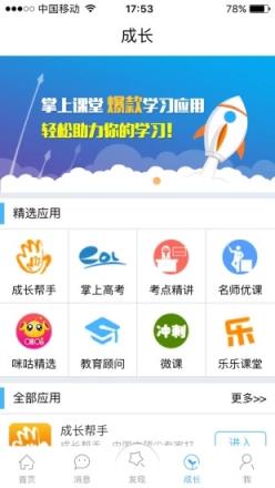 天津和校园家长版安卓