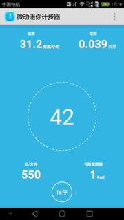 微动迷你计步器