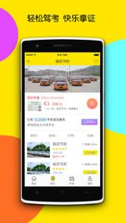 安纳共享学车手机