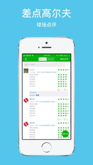 差点高尔夫app
