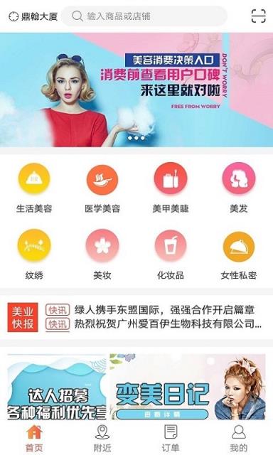 众享美业app
