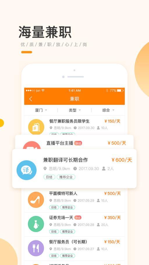 兼职贝app