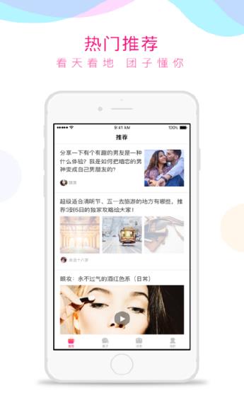 团子社区app