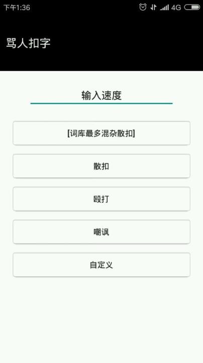 安卓扣字神器
