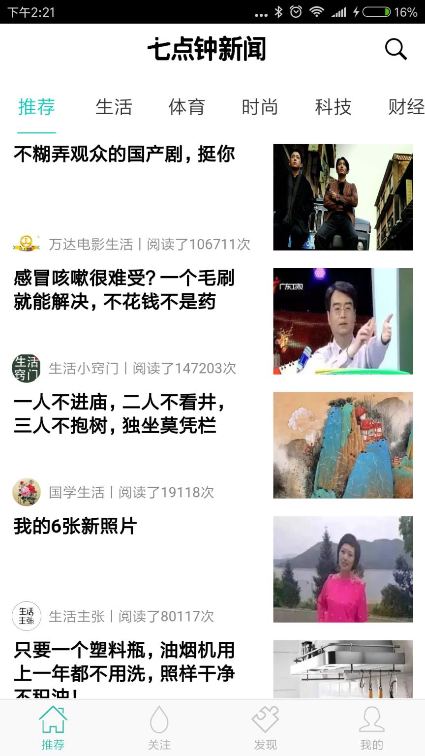 七点钟新闻app
