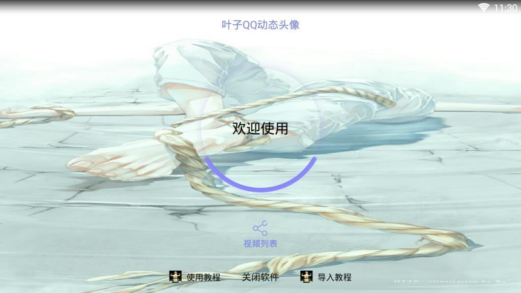 叶子qq动态头像