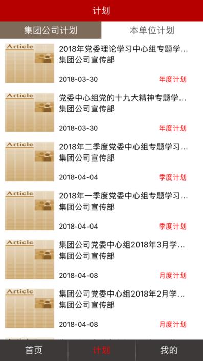 学习上铁app