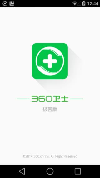 360卫士极客版手机