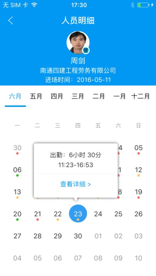 工地宝