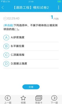 试验检测考试题库