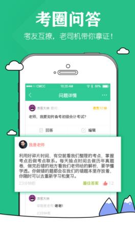 会计师毙考题
