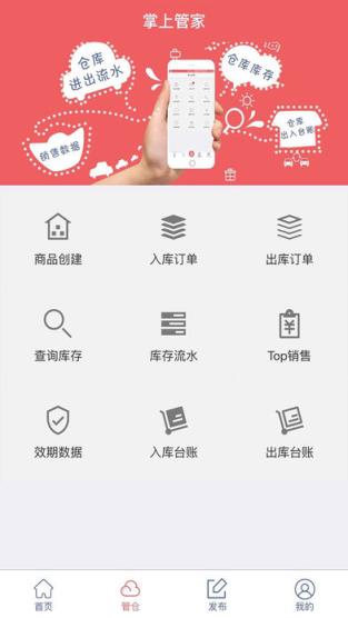 掌上仓app
