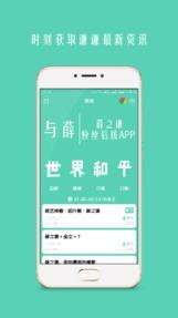 与薛app