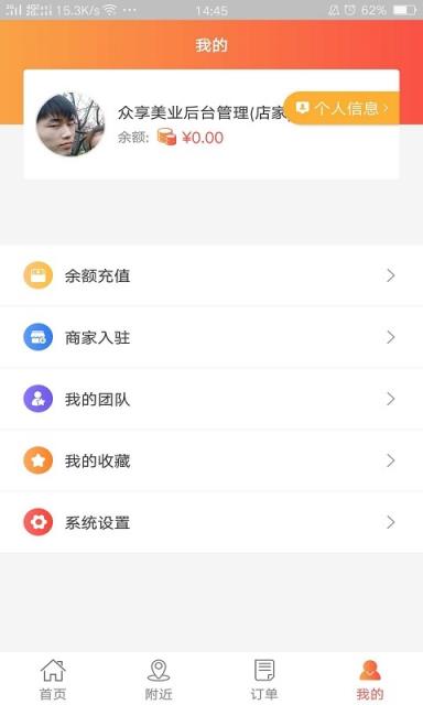 众享美业app
