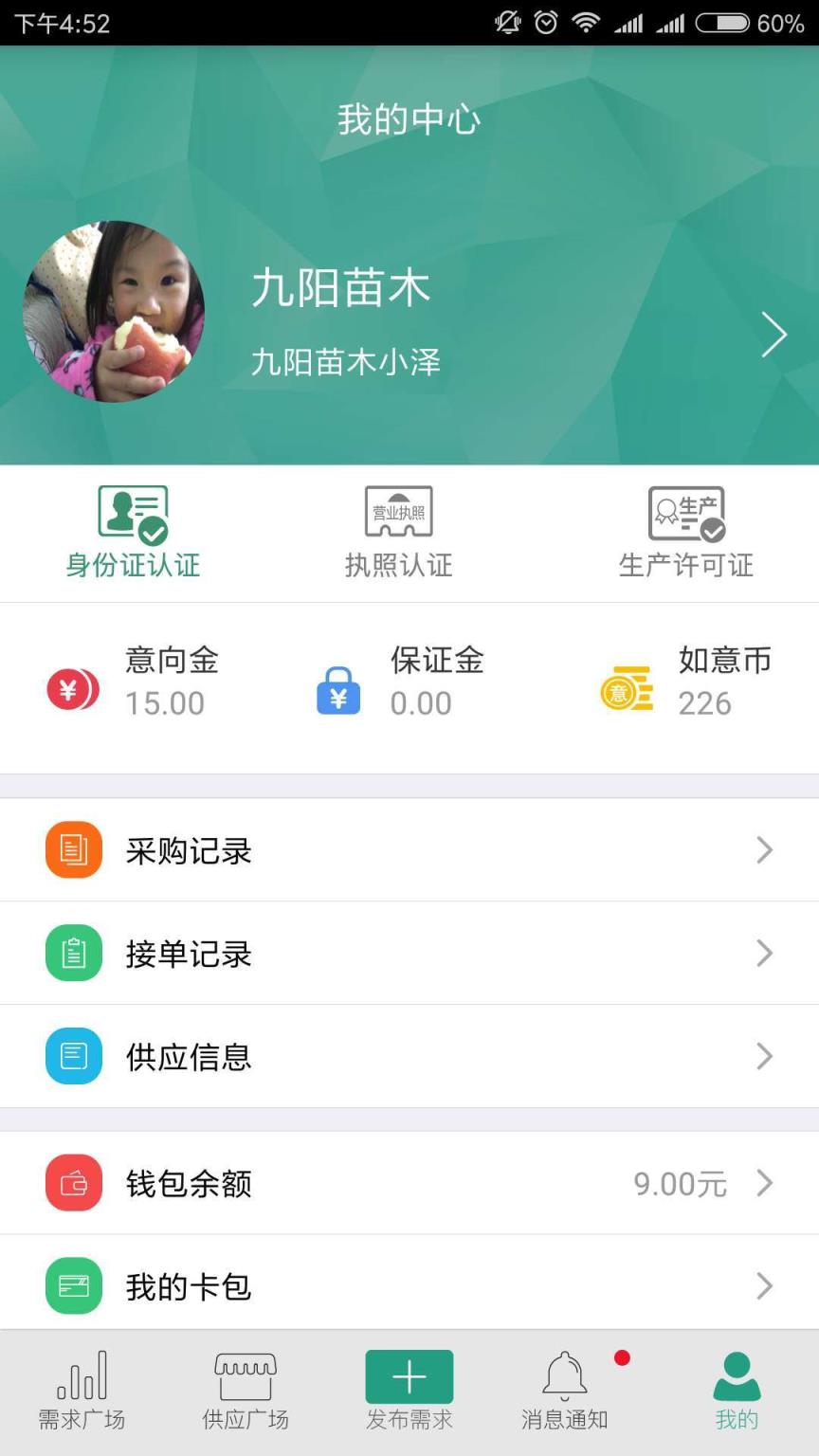苗如意app