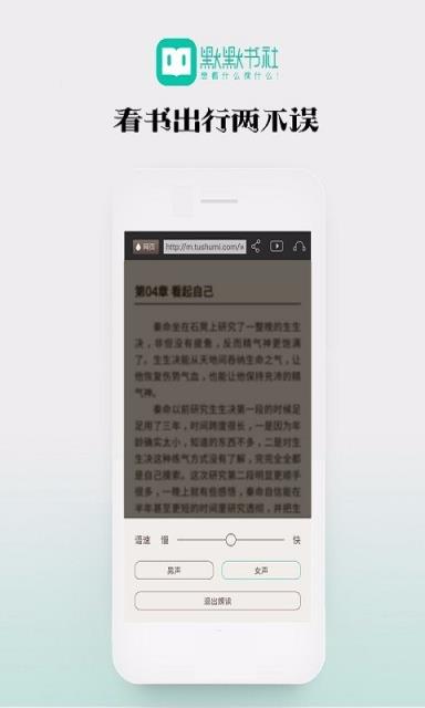 默默书社app